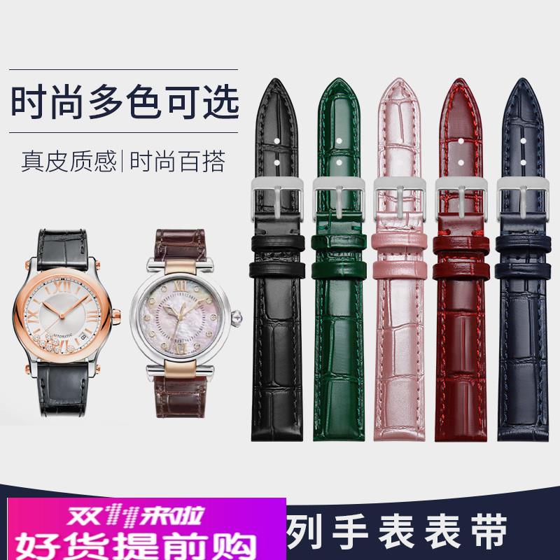 适用原厂适用萧邦快乐钻石表带女鳄鱼纹五钻七钻肖邦HappySport手