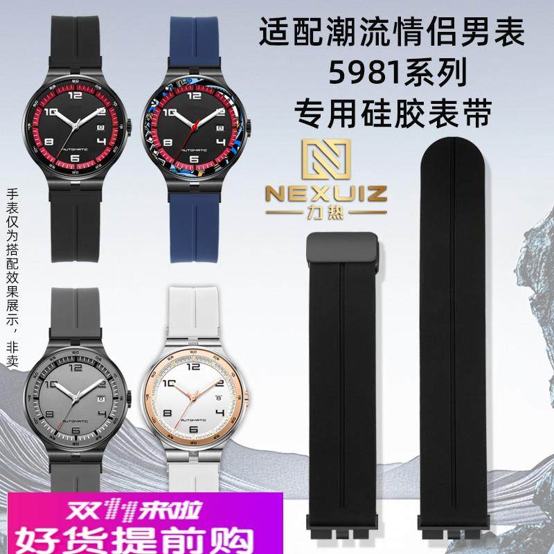 适用原厂ROSSINI罗西尼轻运动5981系列改装专用防水硅胶手表带男