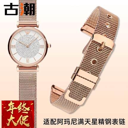 适配阿玛尼满天星手表带精钢女士AR1926 1956 11244 1911针扣表链