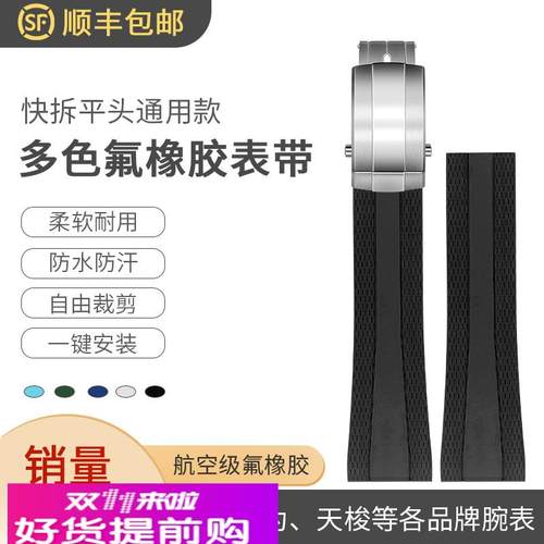 适用原厂适用百年灵Breitling氟橡胶表带超级海洋复仇者黑鸟黄狼2