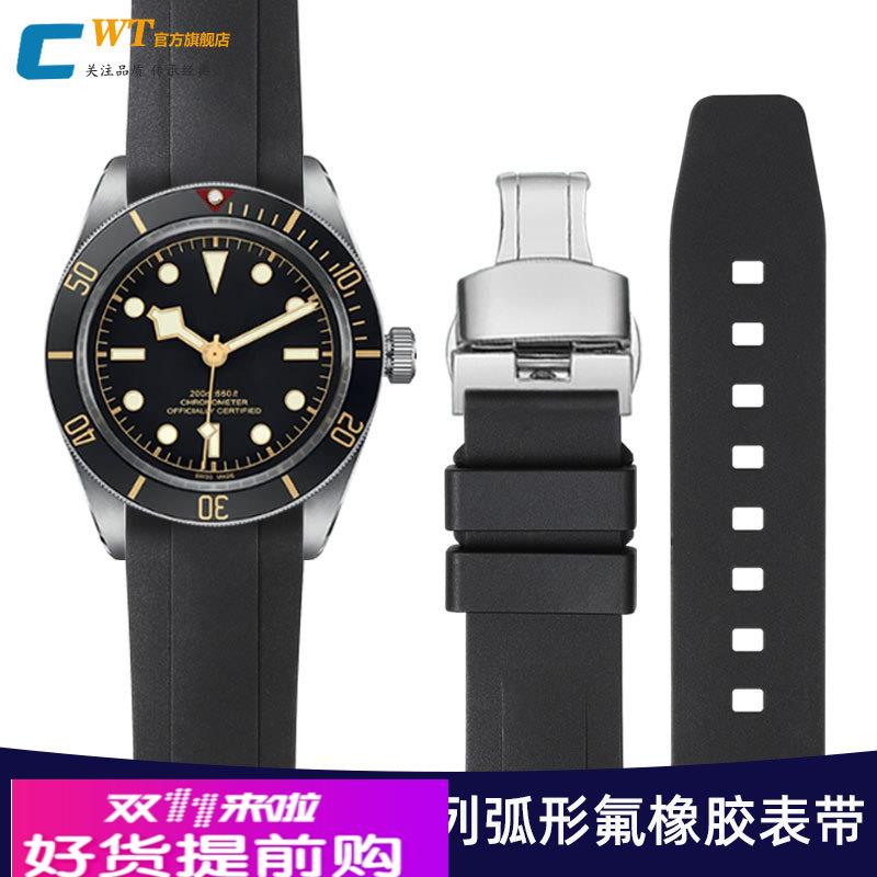 适用原厂帝舵1958鸵BB58陀39MM表盘碧湾弧形弯头氟橡胶手表带游侠