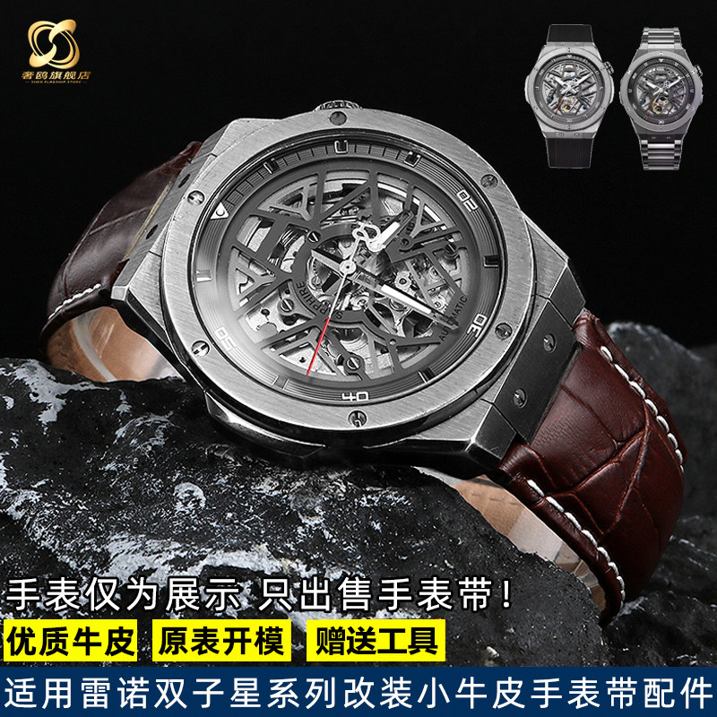 适用雷诺a双子星系列8840159/8840129/8840139改装牛皮手表带配件