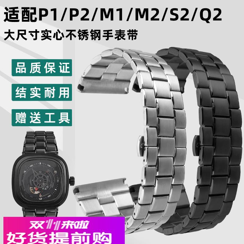 适用原厂不锈钢表带男适用sevenfriday七个星期五P2/PS1/M2/Q2表