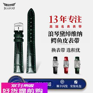 适用原厂鳄鱼皮手表带浪琴黛绰维纳L2.255女士款真皮红色15mm