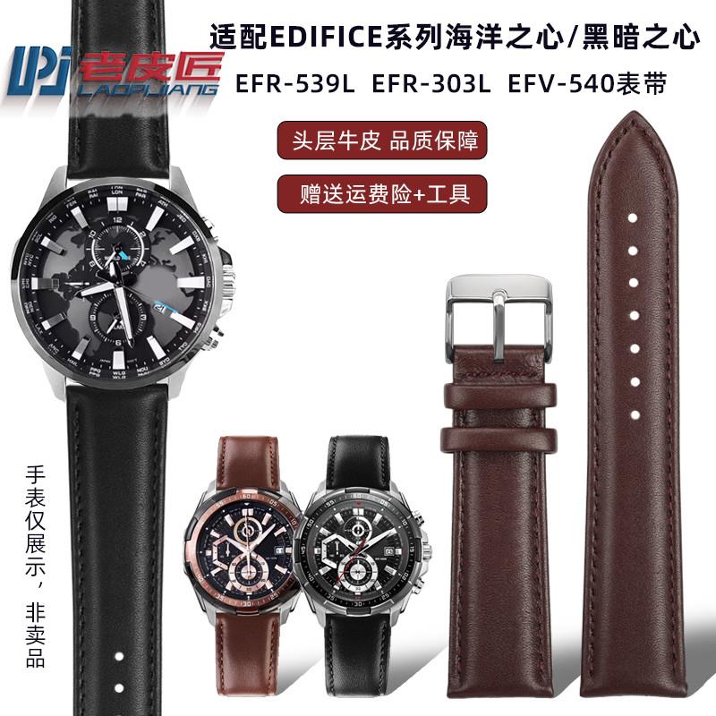 适用原厂CASIO卡西欧EFV540/506/EFS-S500/510/EFR-303真皮表带