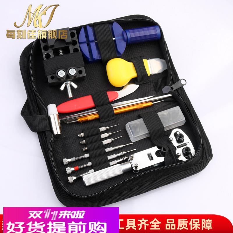 适用原厂修表工具套装开表盖消磁器拆表带机械手表专业维修保养清