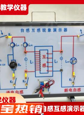 高中仪器J24037p自感现象演示器通电断电线圈电流电路电磁实验