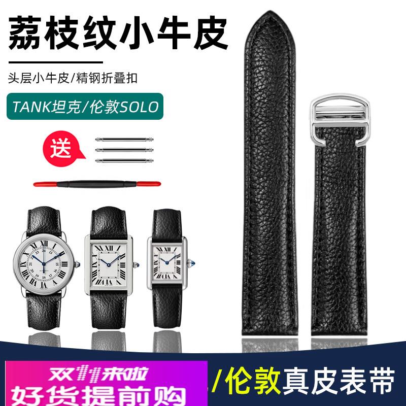 适用原厂真皮手表带卡地亚Tank皮带坦克伦敦钥匙荔枝纹真皮表链男