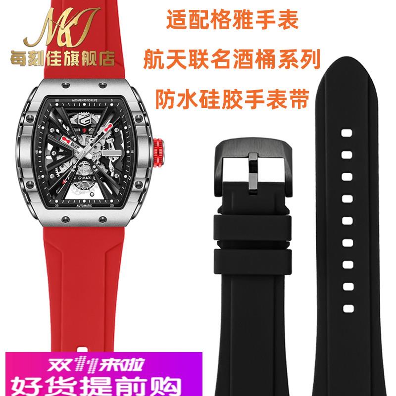 适用原厂GEYA格雅8253G手表带中国航天联名款男士防水硅胶手表带2