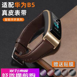 适用原厂CICIDD华为手环B5真皮手表带运动商务版凸口牛皮表链男女