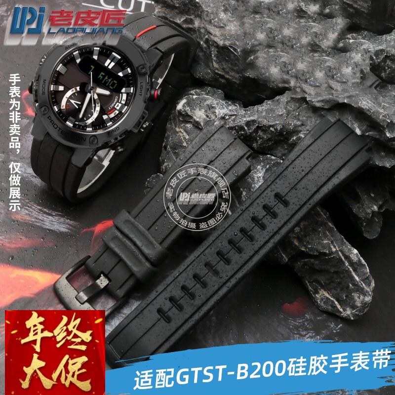 老皮匠 适配卡西欧G-SHOCK钢铁之心GST-B200凸口硅胶表带运动防水