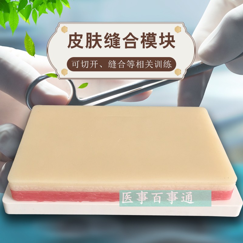 缝合练习皮e肤纯硅胶皮肤模型仿真皮肤缝合模型手术清创缝合实习
