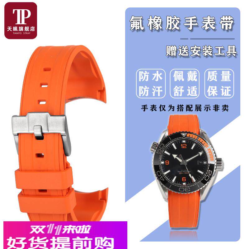 适用原厂欧米茄海马300/600系列氟橡胶手表带215.30.44潜水腕表链