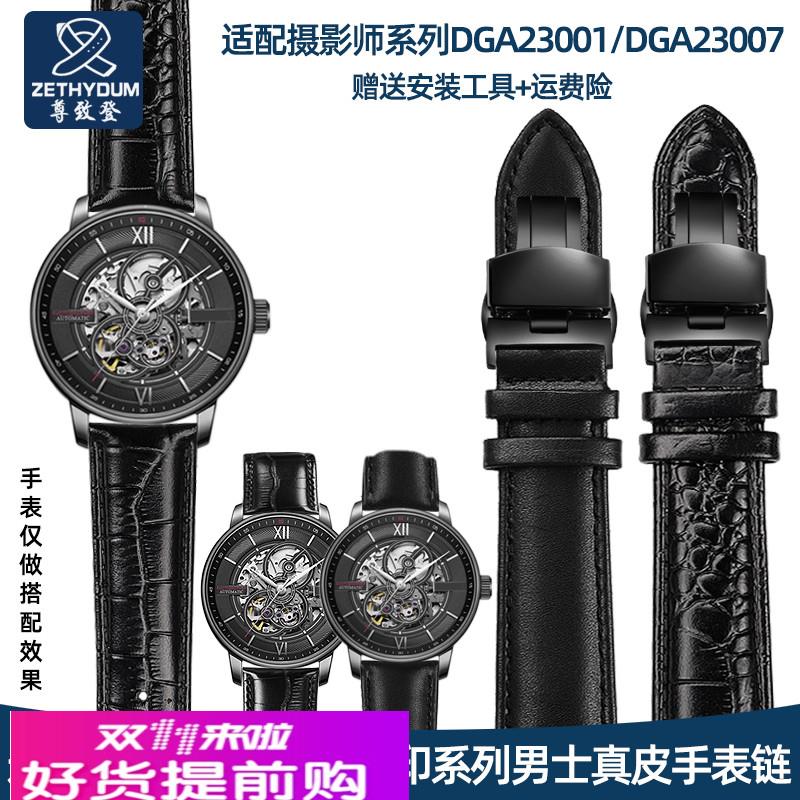 适用原厂飞亚达摄影师经典印系列GA860021DGA23001黑色真皮表带