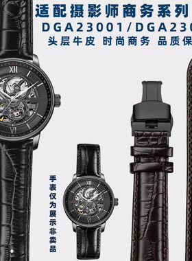 奢适配飞亚达手表带i真皮摄影师23002/001/802057/860013系列表带