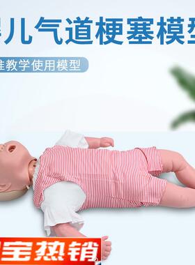 高级婴儿气道梗塞模型小儿气道梗阻心肺复苏及CPRX训练医学模型