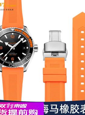 适用原厂欧米茄橡胶手表带男新海马300超霸007橙色运动硅胶带2022