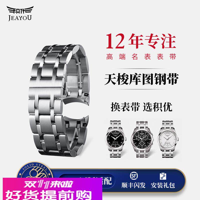 适用原厂天梭1853库图t035弧形接口钢带天梭酷图表带男士女士表链