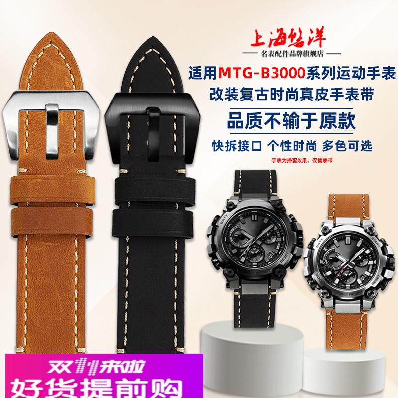 适用原厂casio卡西欧MTG-B3000系列改装快拆复古真皮手表带男配件