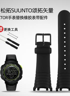 适用原厂专用接口松拓SUUNTO颂拓矢量VECTOR手表男士黑色橡胶手表