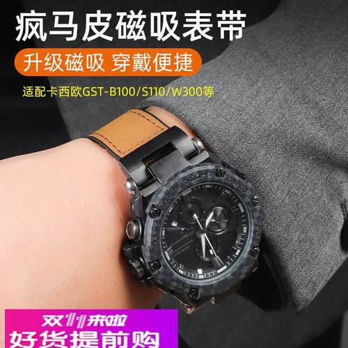 适用原厂G-SHOCK卡西欧改装GST-B100/W300/400G/S110/130磁吸真皮
