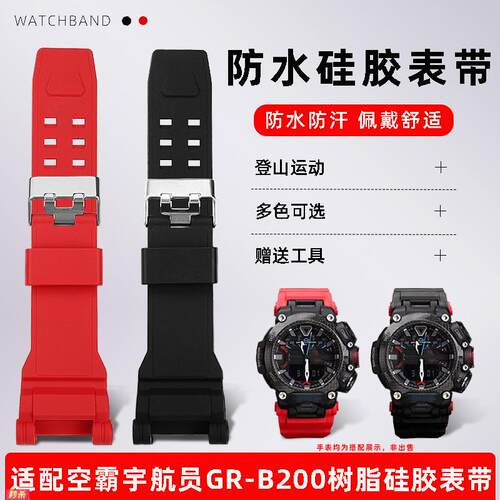 适用原装适用G-SHOCK卡西欧空霸GR-B200系列防水树脂硅胶手表带配