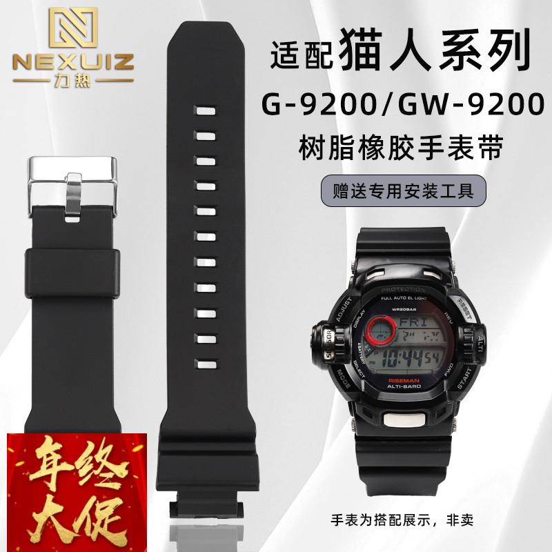 力热适配CAISO卡西欧猫人G-9200 GW-9200/9101/9110树脂橡胶表带