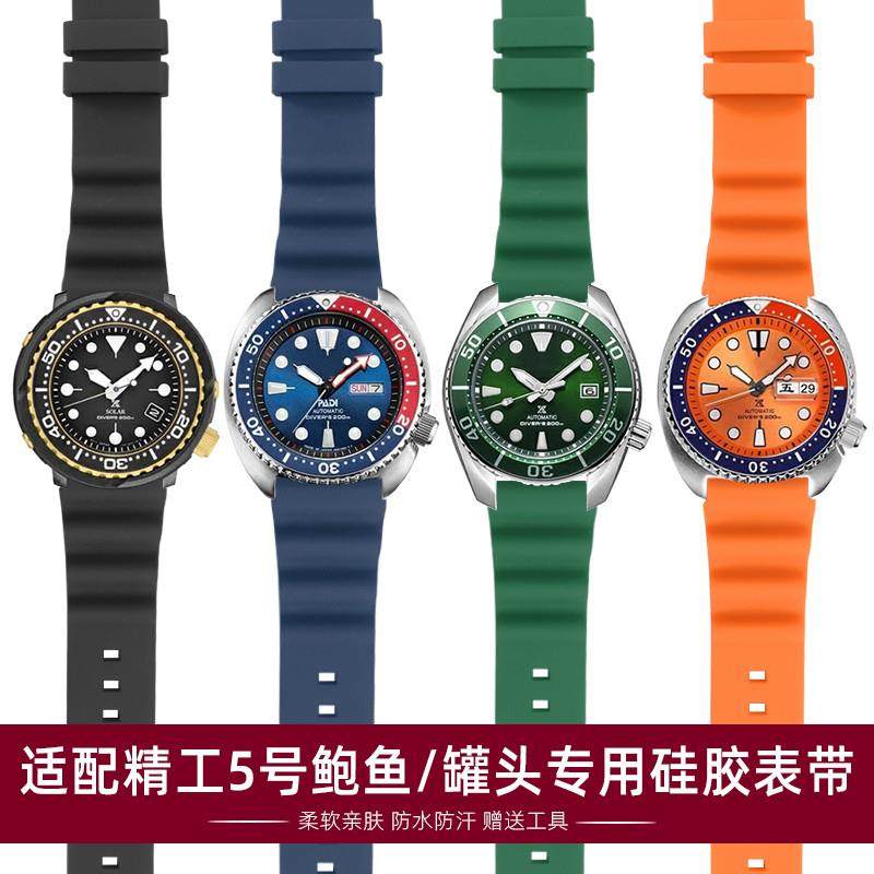 适用原厂精工5号手表带鲍鱼小MM罐头潜水007防水硅胶男橡胶手表带