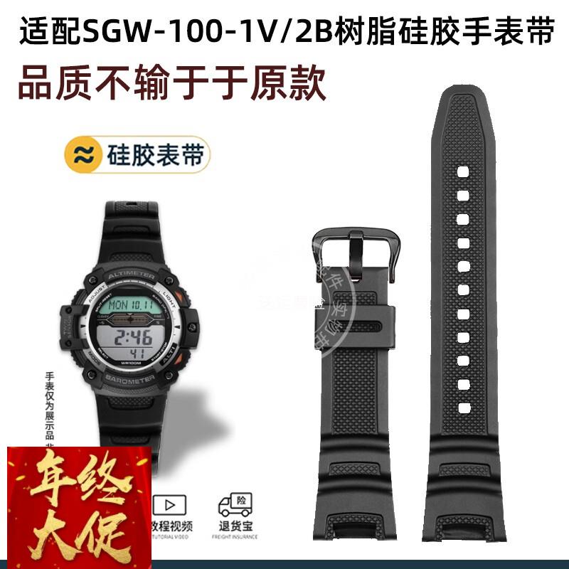 瑞途适配Casio卡西欧SGW-100-1V/2B树脂硅胶男手表带尼龙帆布配件