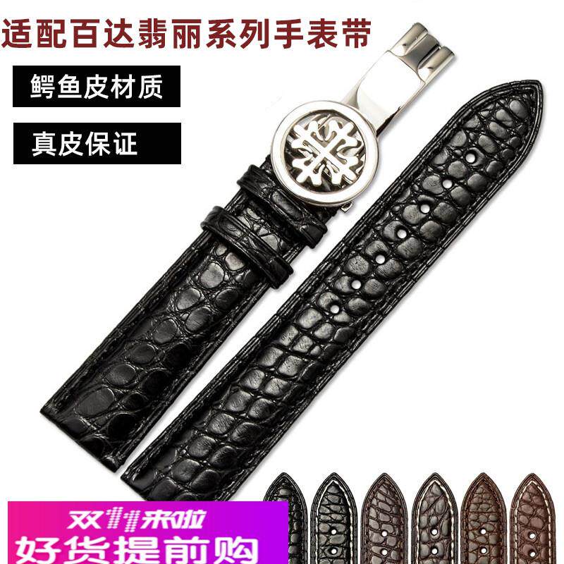 适用原厂翡丽鳄鱼皮手表带pp5227G5146表带折叠扣真皮配件男