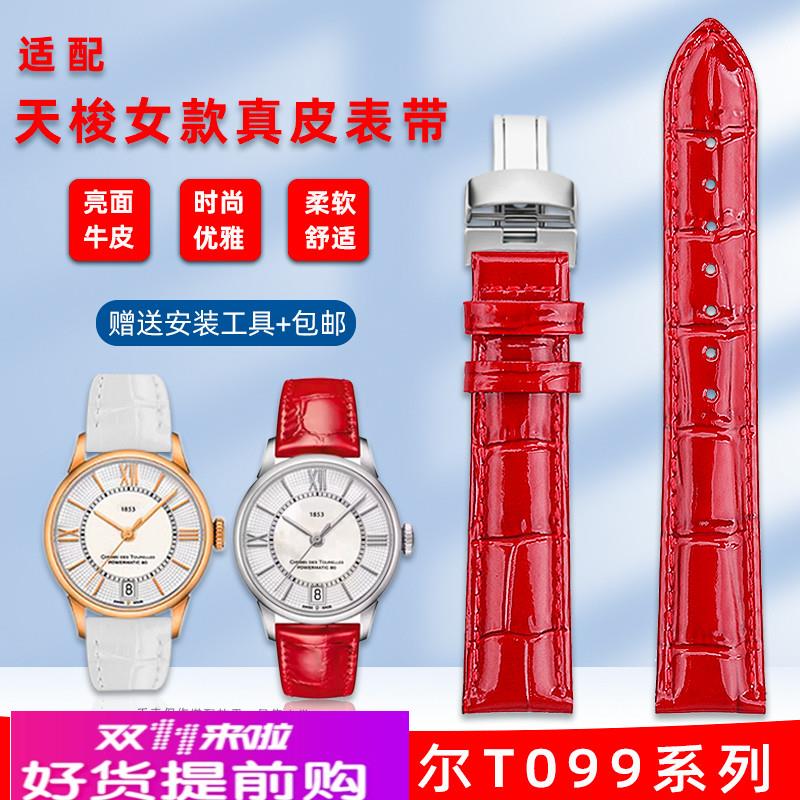 适用原厂适用天梭1853杜鲁尔T099.207系列真皮手表带T050心媛韵驰