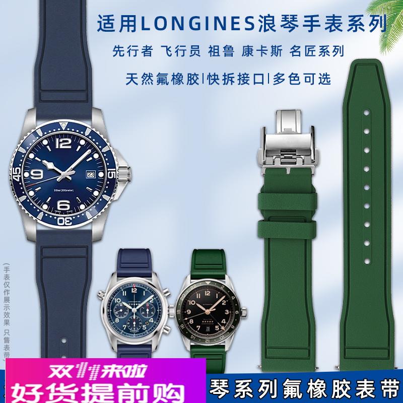 适用原厂适用Longines浪琴快拆表带男名匠月相先行者康卡斯军旗氟