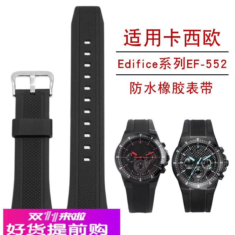 适用原厂YOPO卡西欧Edifice系列硅胶手表带EF-552D/PB黑色凸口表