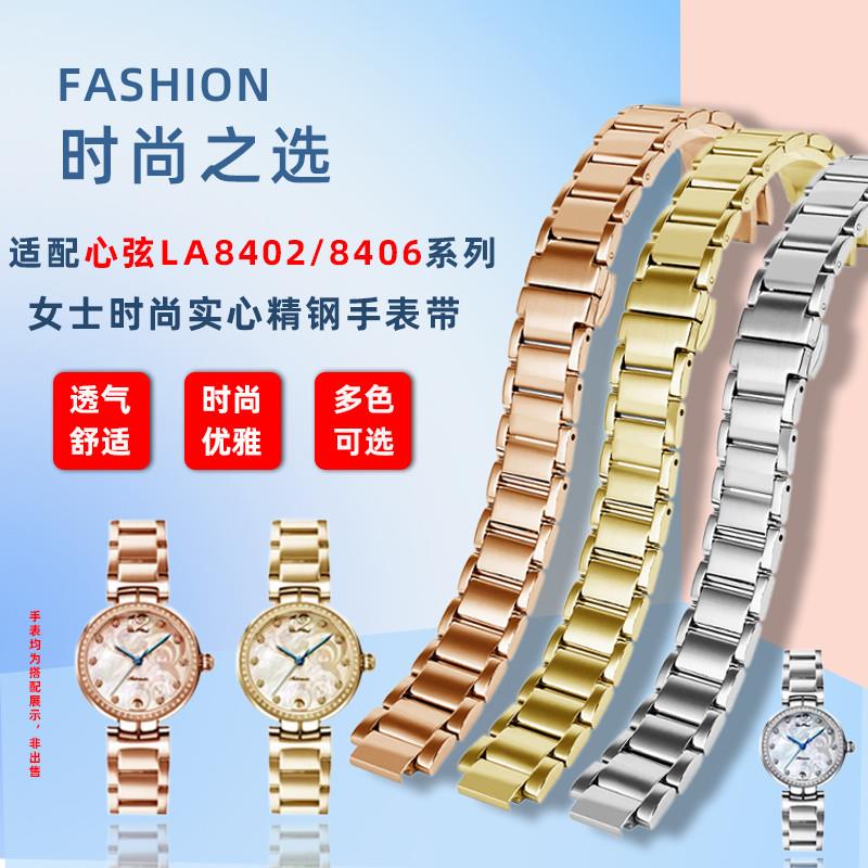 适用原厂飞亚达心弦LA8402/8406卡西欧SHE3034女士凸口精钢手表带