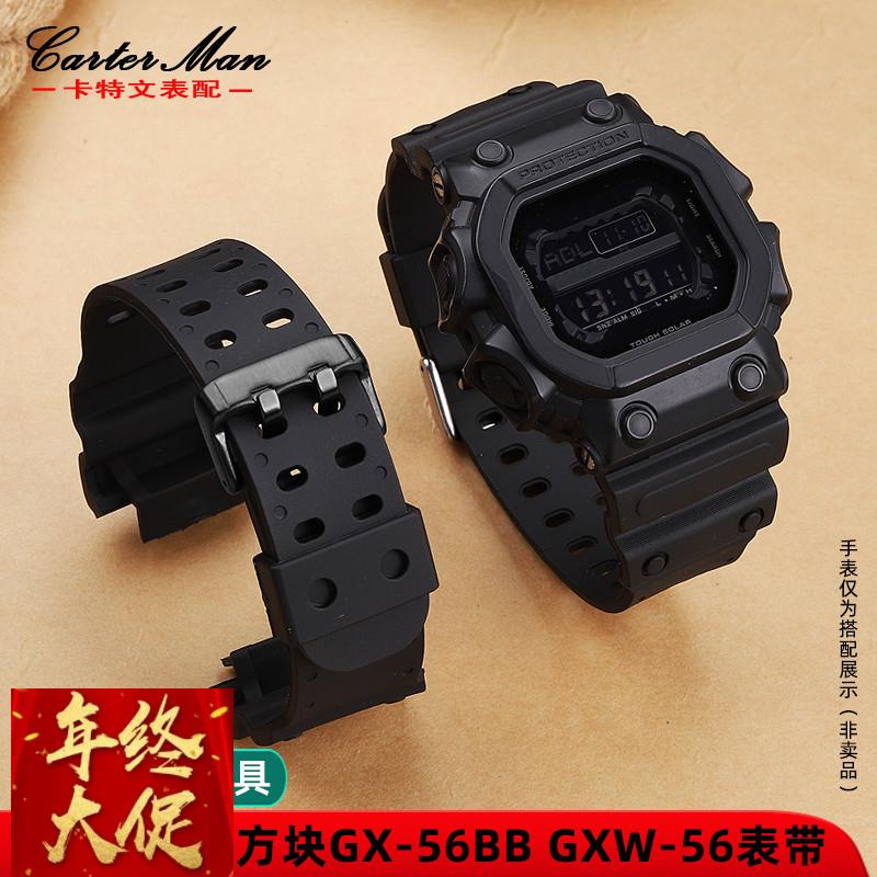 卡特文适配G-SHOCK卡西欧GX-56BB改装大方块大G手表带GXW-56替换