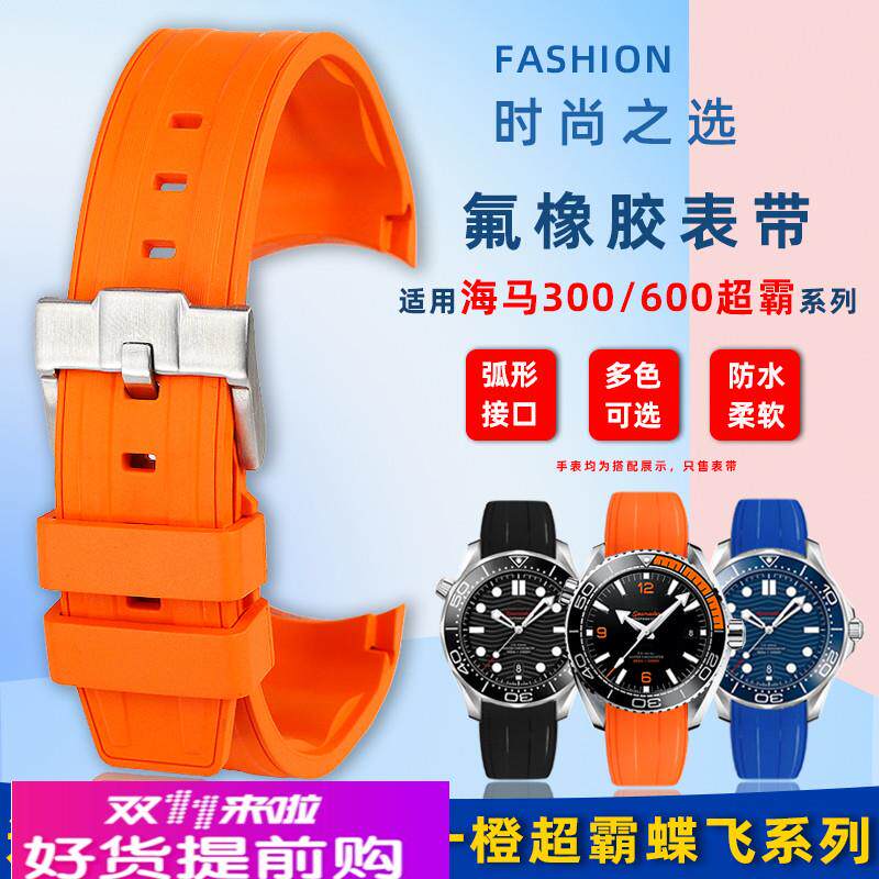 适用原厂适用欧米茄海马300/600四分之一橙超霸系列氟橡胶手表带