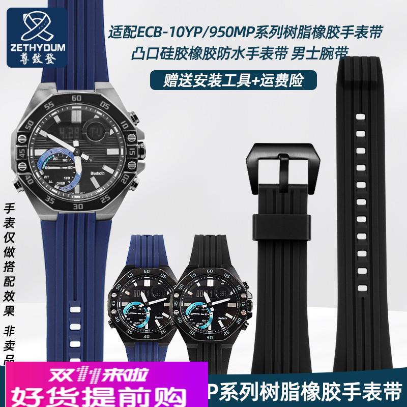 适用原厂卡西欧男edifice橡树八角ECB-10YPECB-950树脂硅胶表带