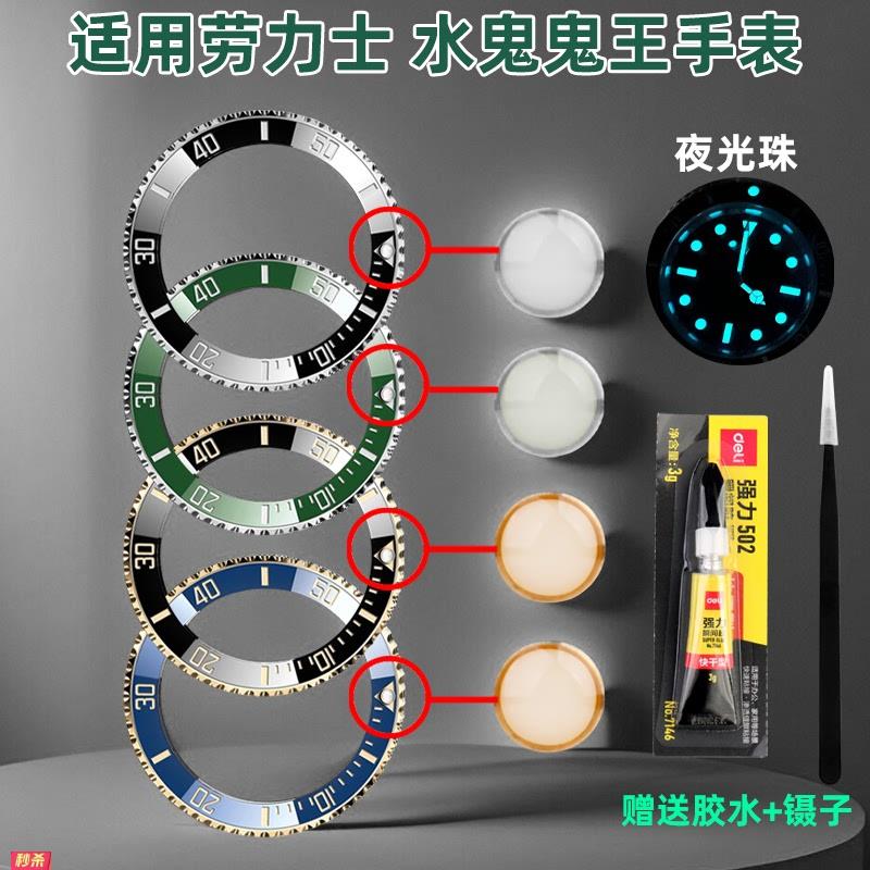 适用原装适用劳力士夜明珠大孔蓝绿黑水鬼夜光珠陶瓷圈口发光珠手