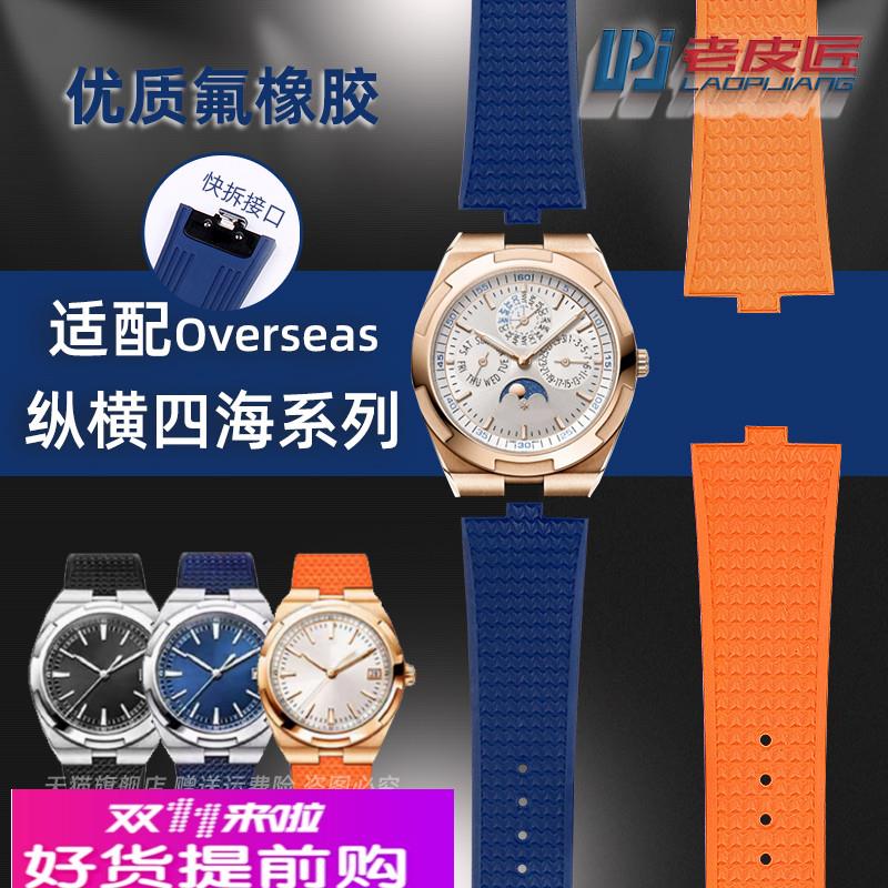 适用原厂氟橡胶表带江诗丹顿纵横四海4500V55007900V凸口腕带