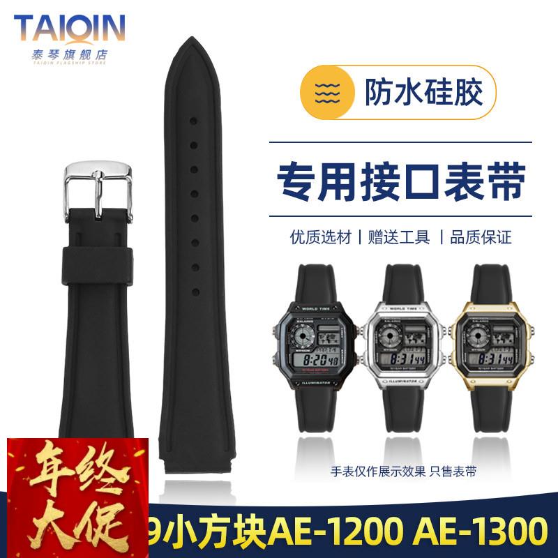 泰琴适用卡西欧3299小方块AE-1200 AE-1300 W-218硅胶手表带 18mm