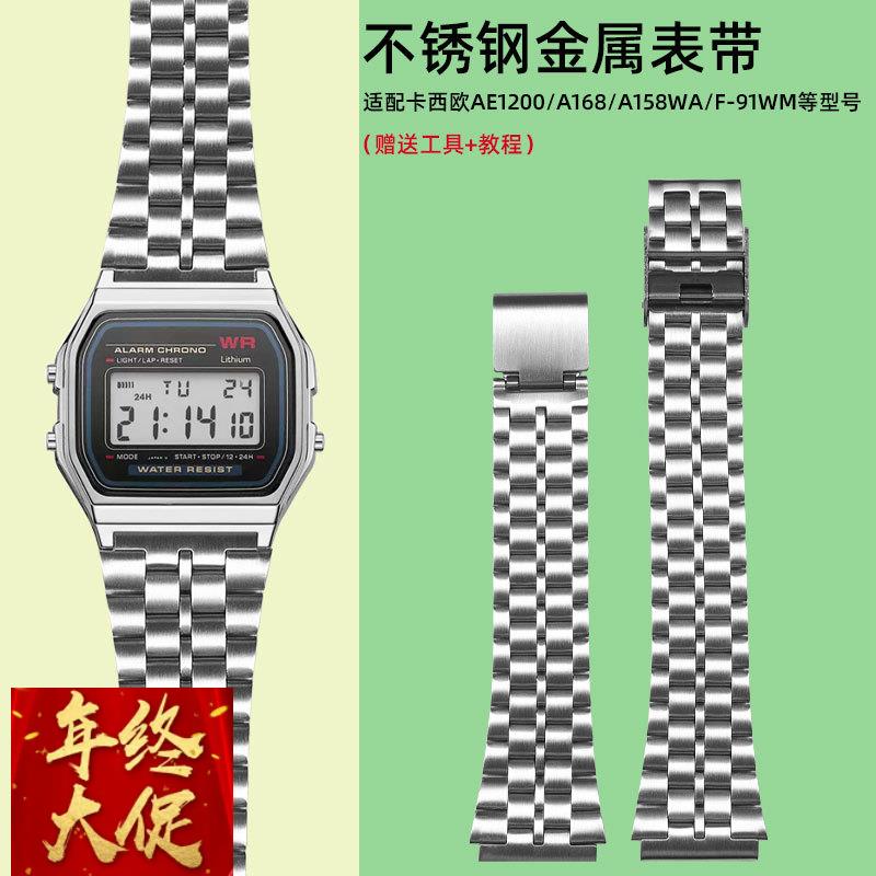 金属表带 男女适配卡西欧小方块F-91W/F-84/94/105/AE-1200手表带