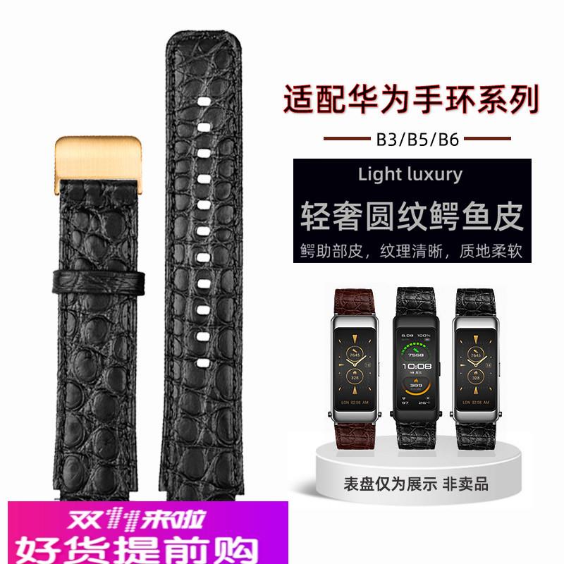 适用原厂适用华为手环带B3B5B6表带鳄鱼皮手表带真皮运动商务替换