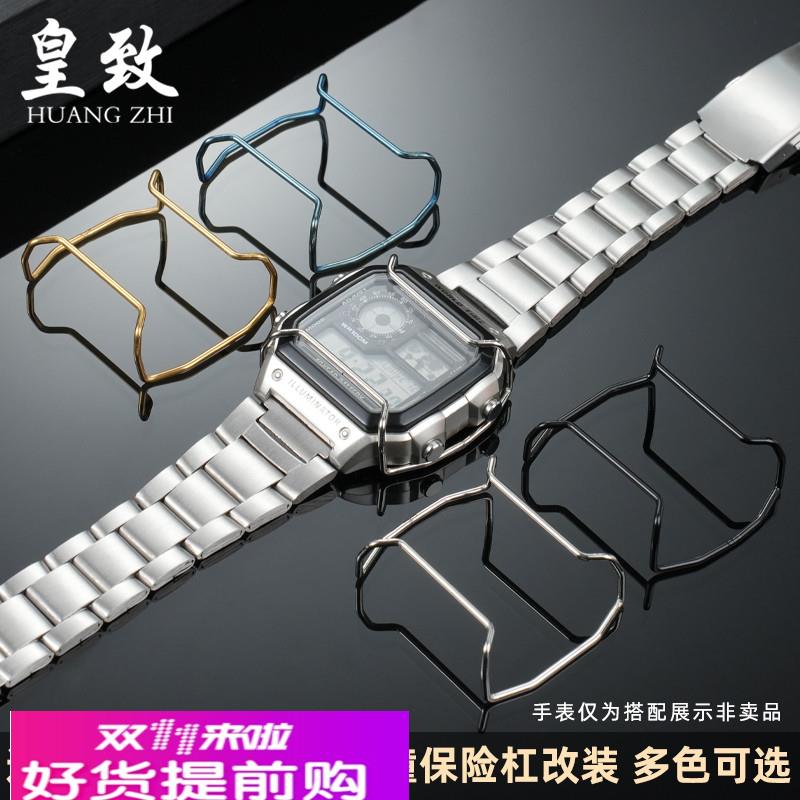 适用原厂卡西欧AE-1200手表复古保险杠小方块防撞个性改装保护杠