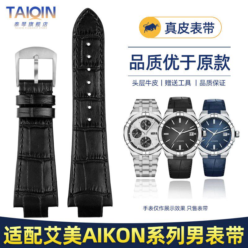 凸口真皮表带 适配艾美AIKtON系列男表AI1018表带 精钢头粒手表带