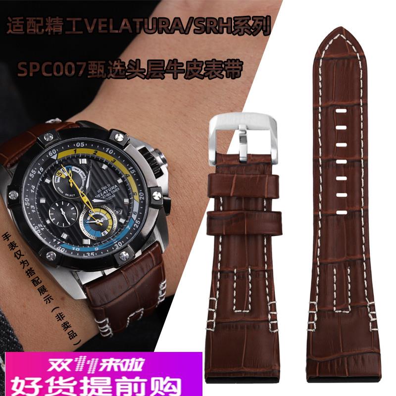 适用原厂SEIKO精工VELATURA/SRH系列SPC007真皮牛皮+硅胶手表带男