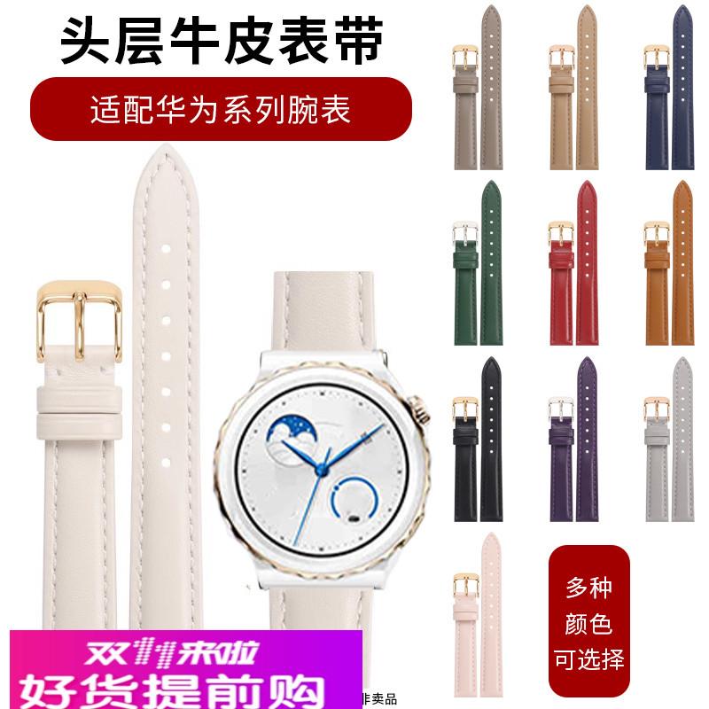 适用原厂华为真皮手表带男女款watchgt4gt3gt5pro华为watch543GT5