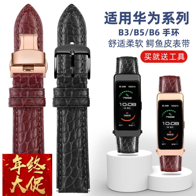 适用华为手环B3 B5 B6表带 鳄鱼皮表带真皮替换带摩卡棕手表配件