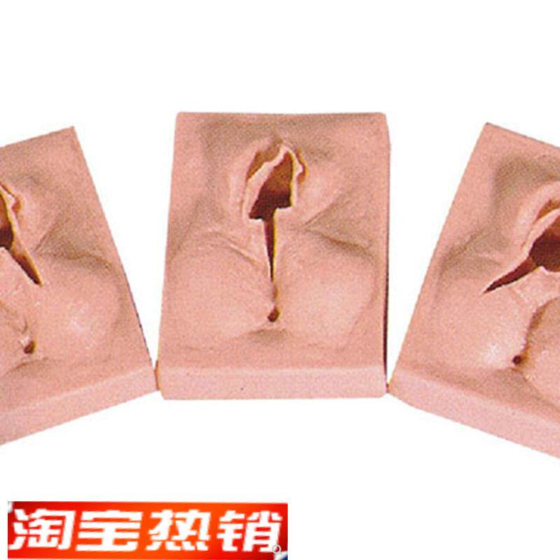 外阴缝合练习模型会阴u缝合练习模块缝合技能训练模型