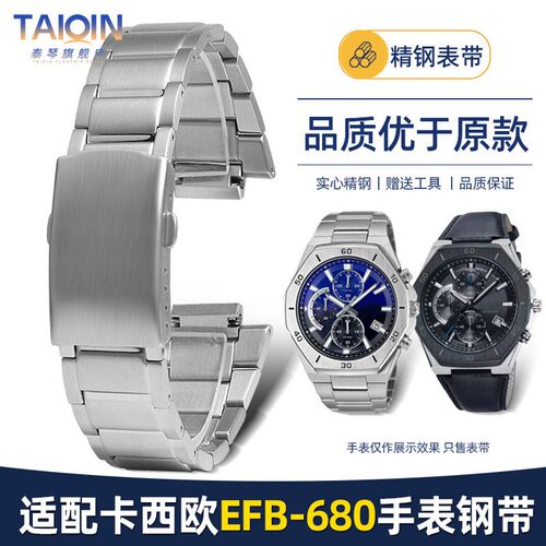 适配CASIO5579表带EFB-680钢带海洋之心edifice系列.手表链配件