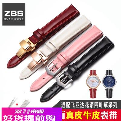 适用原厂飞亚达花语四叶草手表带女美度卡西欧芙丽铁达时亮光真皮